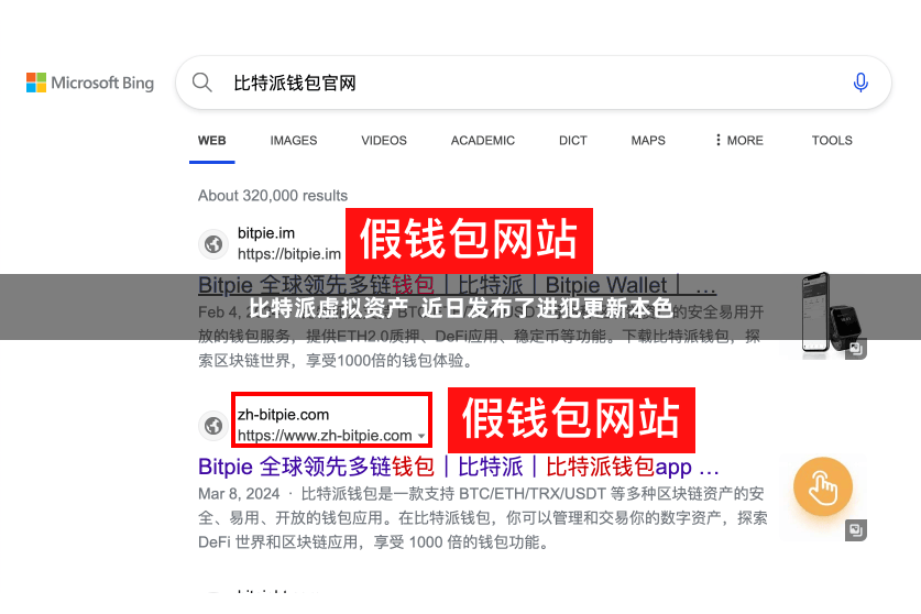 比特派虚拟资产 近日发布了进犯更新本色